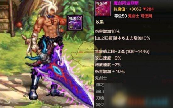 DNF60版本的时候有魔剑阿波菲斯了吗?