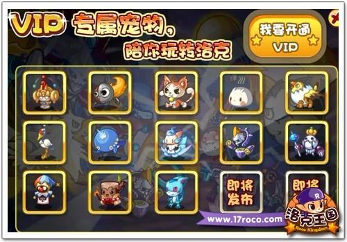 洛克王国VIP带什么宠物好呢?