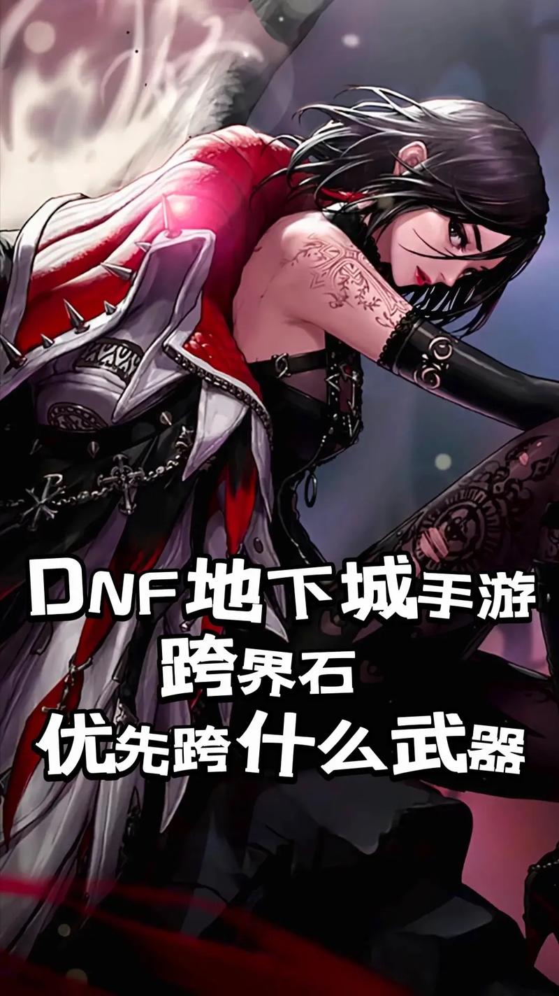 dnf100级史诗跨界在哪里