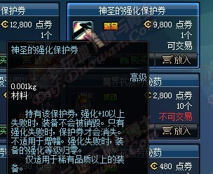 dnf神圣增幅保护券获取途径一览