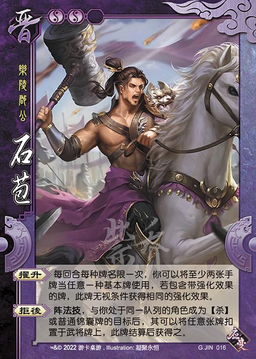 三国杀晋国是哪个模式