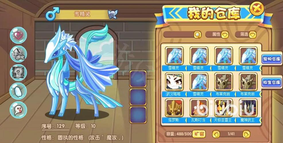 洛克王国雪精灵什么性格好