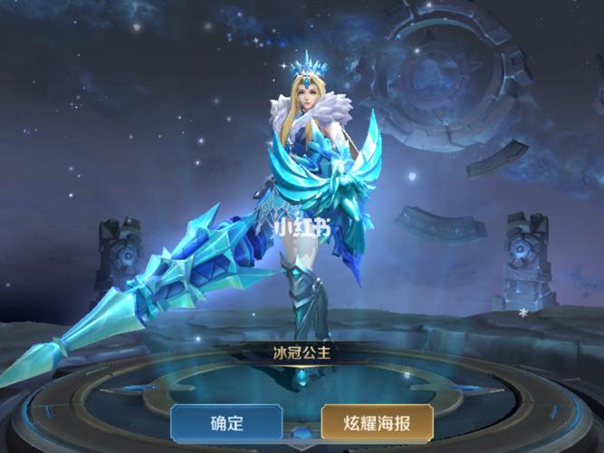 王者荣耀雅典娜冰冠公主怎么获得?