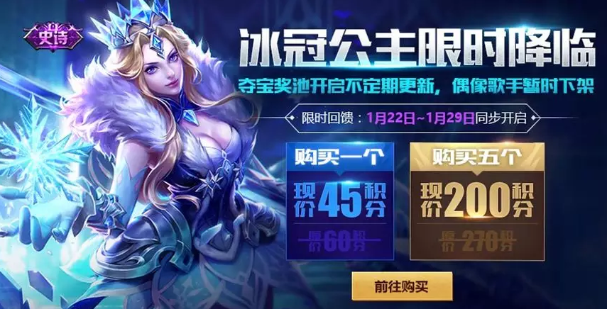 王者荣耀抽10次,得冰冠公主,号值多少?