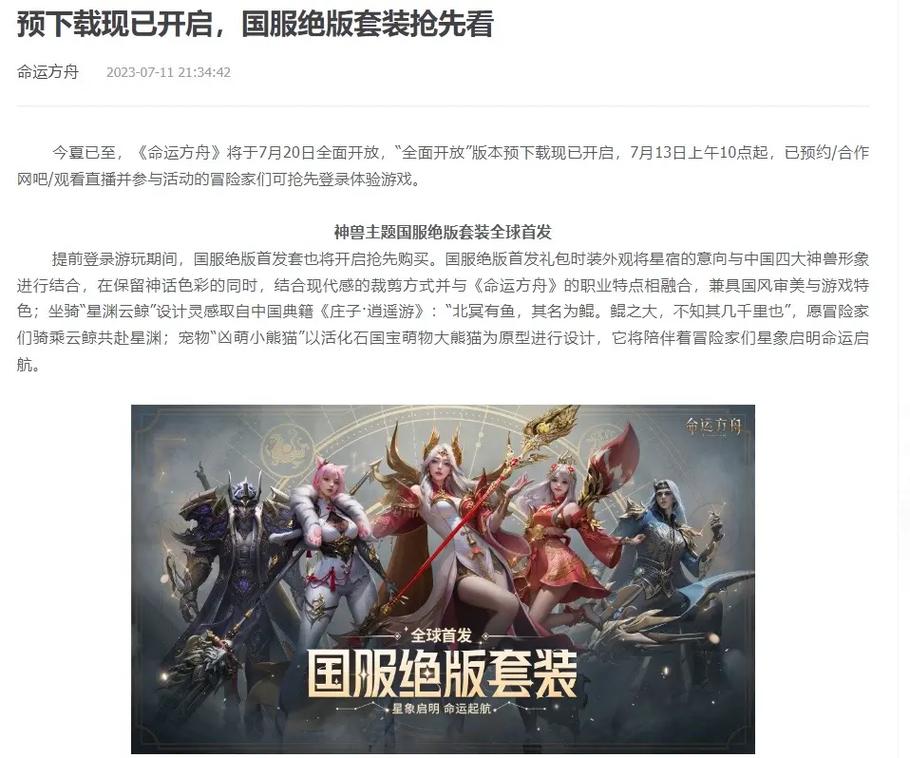 命运方舟什么时候出国服的?