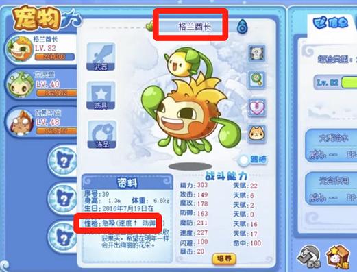 洛克王国格兰酋长守护之力怎么遗传?