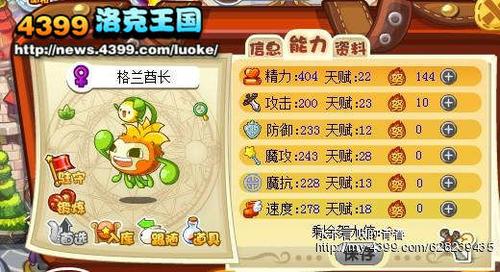 洛克王国守护格兰配招,高手指点