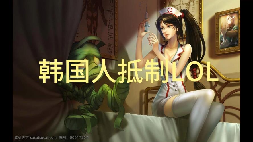 韩国人的英雄联盟为什么那么强