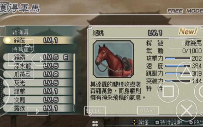 真三国无双5怎么刷马啊?