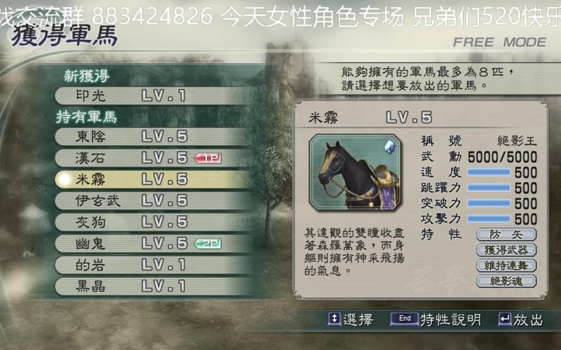 真三国无双5怎么刷出好马