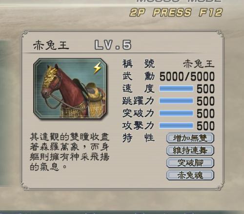 《真三国无双5》名马是怎样练成的介绍_《真三国无双5》名马是怎样练成...