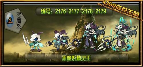 洛克王国暗夜魔王技能搭配攻略