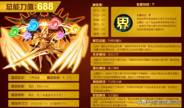 赛尔号六界帝神弹伤配置