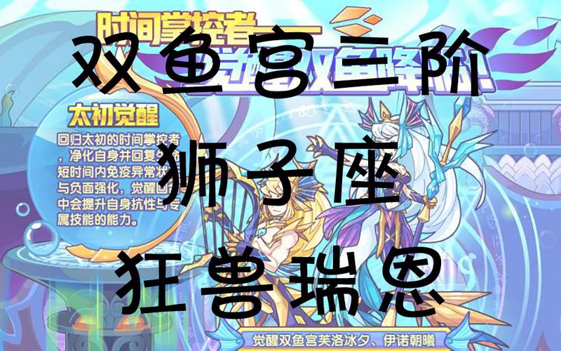 洛克王国双鱼座关系推荐,洛克王国觉醒双鱼座性格