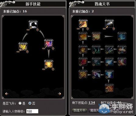 诛仙鬼王三重加点