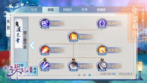 诛仙手游鬼王技能详情介绍