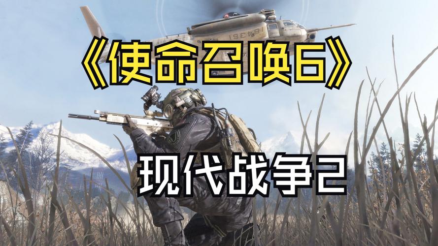 使命召唤6现代战争2中敌方情报都在哪??
