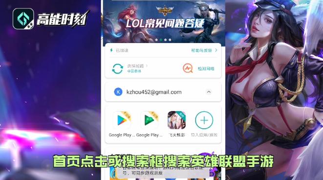 《英雄联盟》ios和安卓端通用吗?