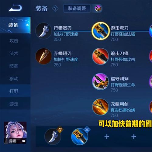 王者荣耀露娜如何出装