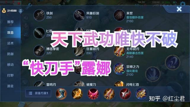 王者荣耀露娜怎么出装