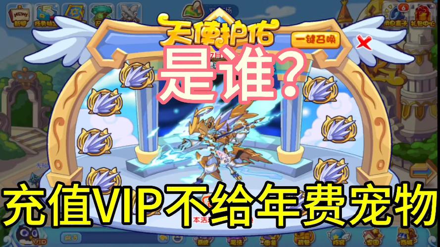 洛克王国VIP可以干什么