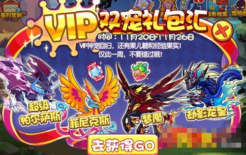 洛克王国Vip有啥好处