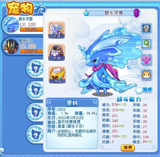 洛克王国碧水灵兽怎么得