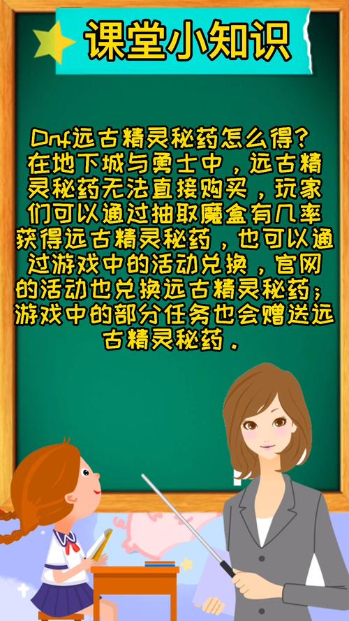 远古精灵的超级秘药怎么获得2022
