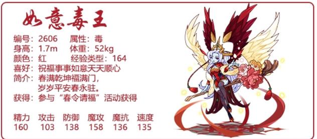 洛克王国毒王狂妄性格费了吗