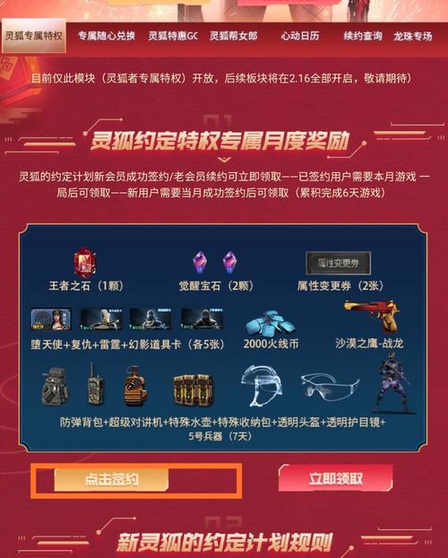 灵狐者的约定在哪里领会员