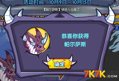 《洛克王国》帕尔萨斯怎么获取