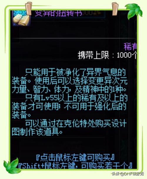 DNF没有红字的装备怎样打红字上去?