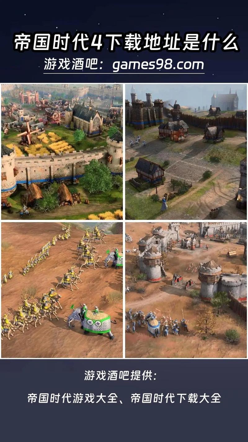 帝国时代4免费版在哪下载