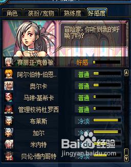 DNF中提升NPC好感度有什么用?