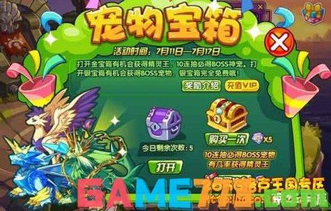 洛克王国vip抽奖机在哪