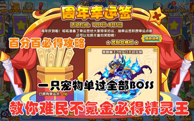 洛克王国开学庆典怎么抽稀有精灵