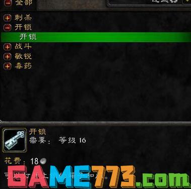 魔兽世界盗贼怎么开锁-盗贼开锁技巧