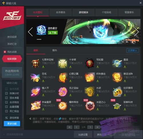 cf助手双加速怎么开