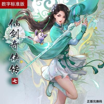 谁知道仙剑奇侠传4的注册码啊?
