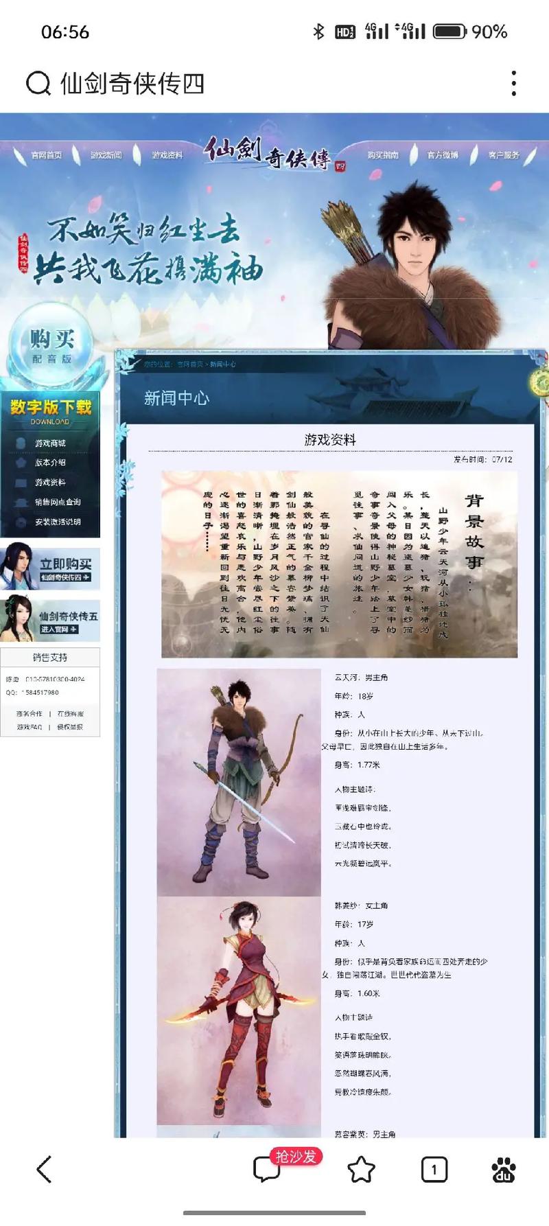 仙剑奇侠传4语音版激活码
