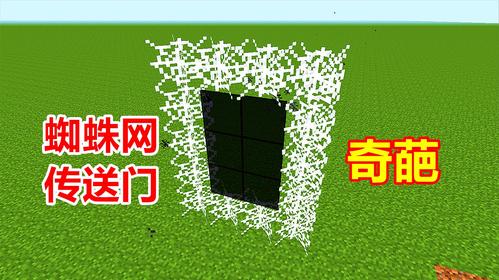 《我的世界》有哪些传送门?