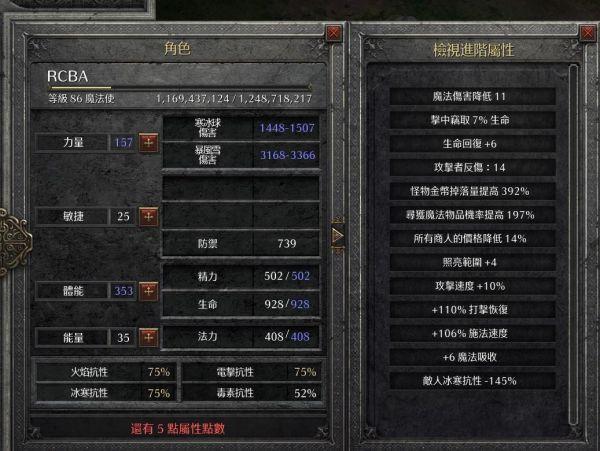 单机暗黑破坏神2法师加点和技能