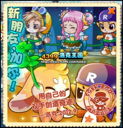 洛克王国怎样加好友