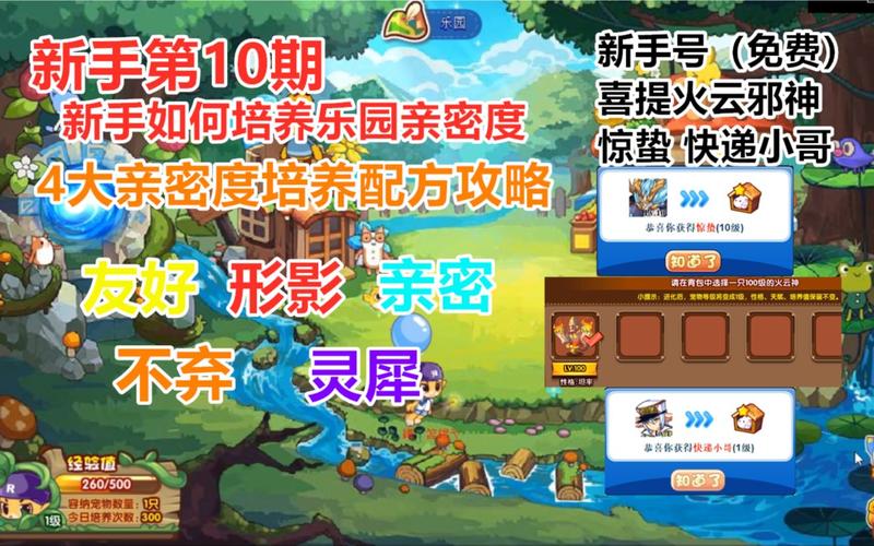 洛克王国如何加好友