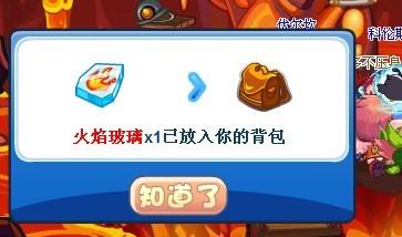 洛克王国火焰宝珠怎么获取