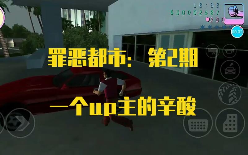 侠盗猎车手罪恶都市怎么显示通缉级别