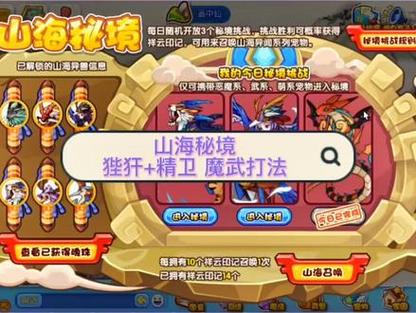洛克王国山海秘境攻略大全通关流派汇总