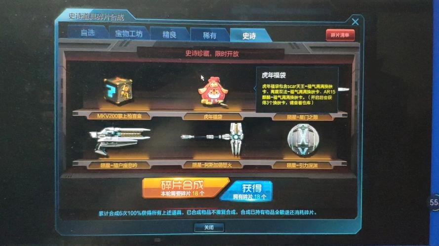 《逆战》史诗碎片全部打完要多少碎片?