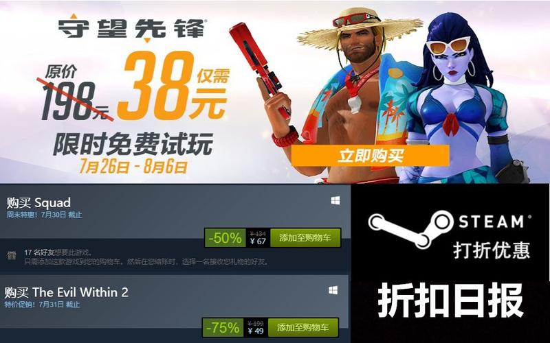守望先锋打折