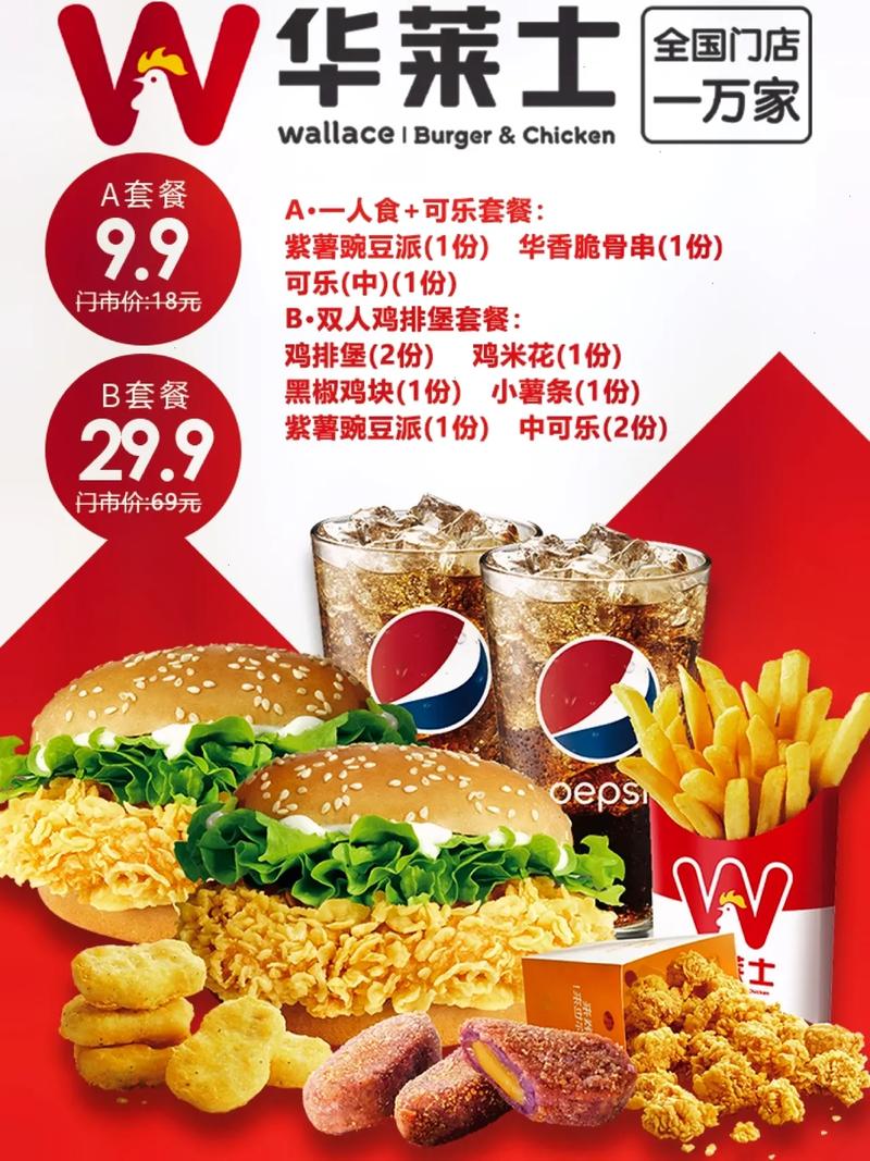 加盟一个华莱士需要多少钱